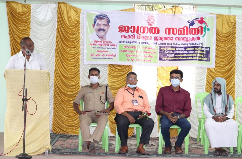 ജാഗ്രതാ സമിതി ലഹരി വിരുദ്ധ പോരാട്ടത്തിന് തുടക്കമായി