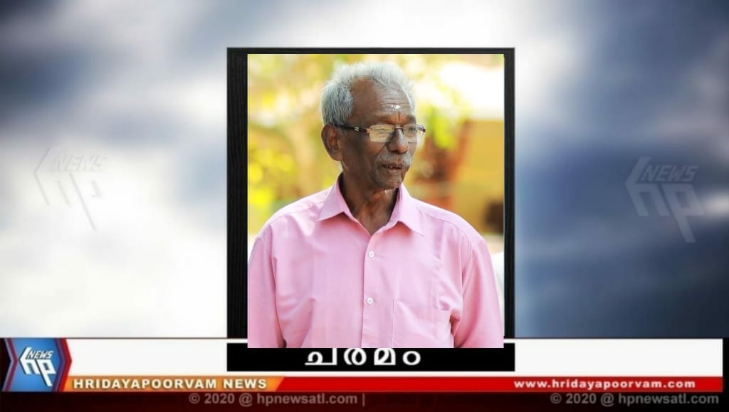 വിദ്യാധരൻ (74) നിര്യാതനായി