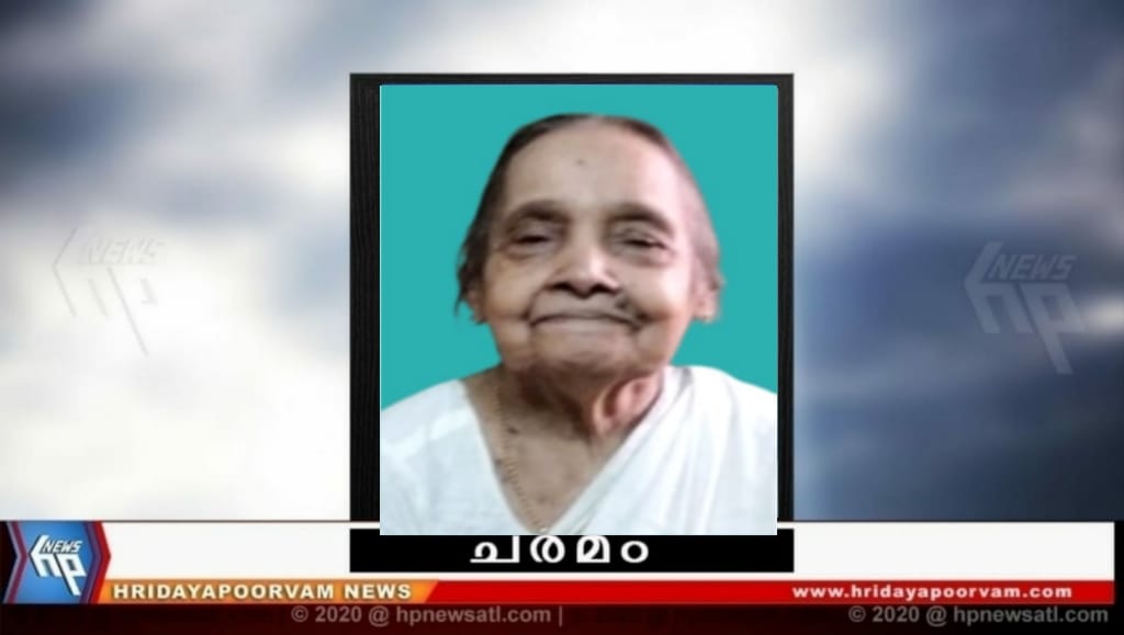 സുശീല എസ് വാര്യർ (92) നിര്യാതയായി