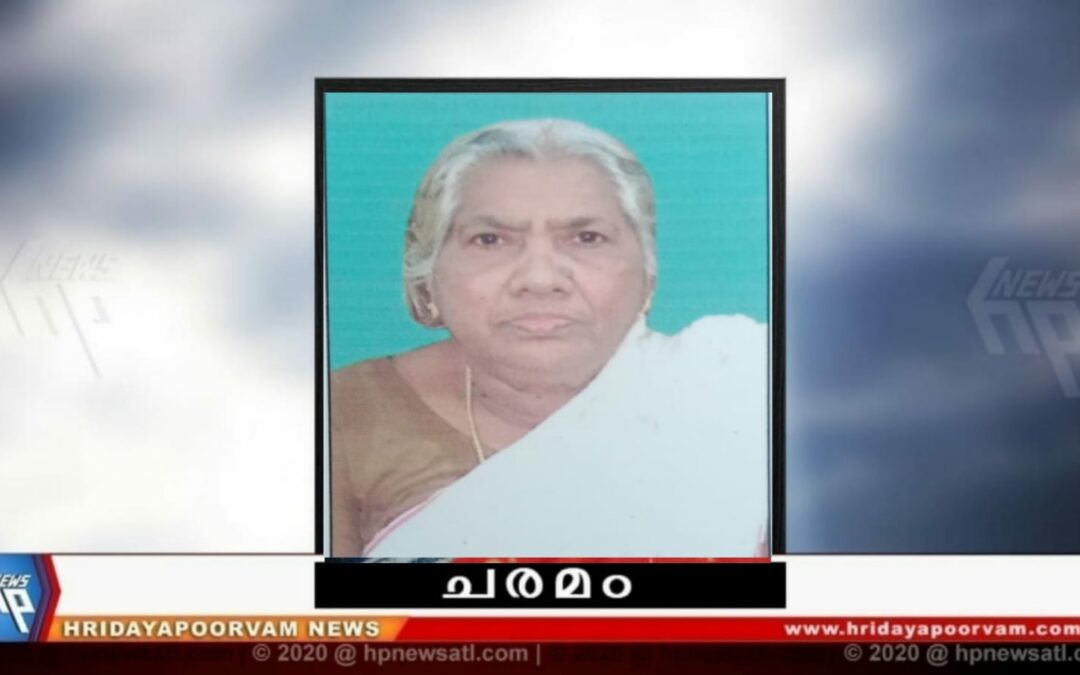 എൻ. ഭായി(90) നിര്യാതയായി