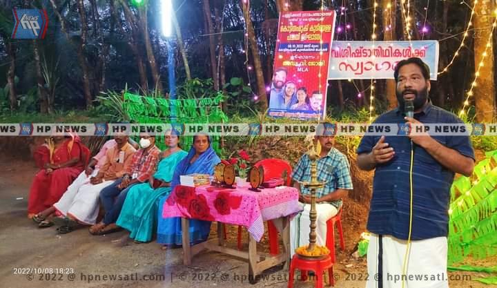 കുടിവെള്ള പദ്ധതി ഉദ്ഘാടനം നിർവഹിച്ച് ജോയ് എംഎൽഎ