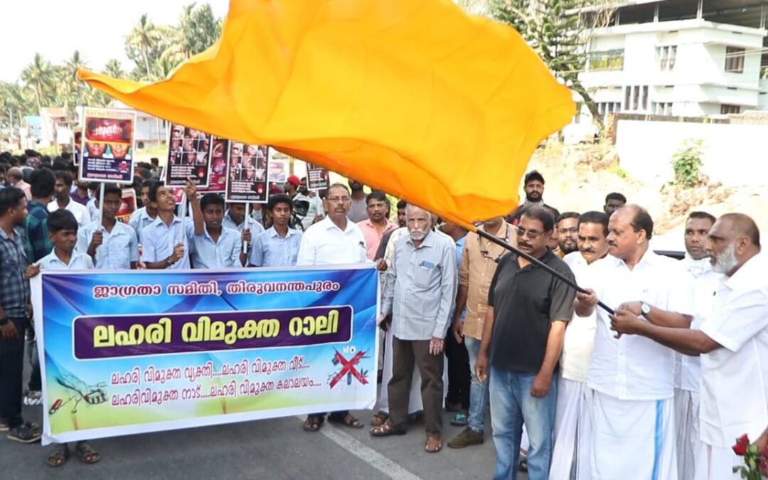 ലഹരി വിരുദ്ധ ബോധവൽക്കരണ റാലി ഉദ്ഘാടനം ചെയ്ത് തുറമുഖ വകുപ്പ് മന്ത്രി
