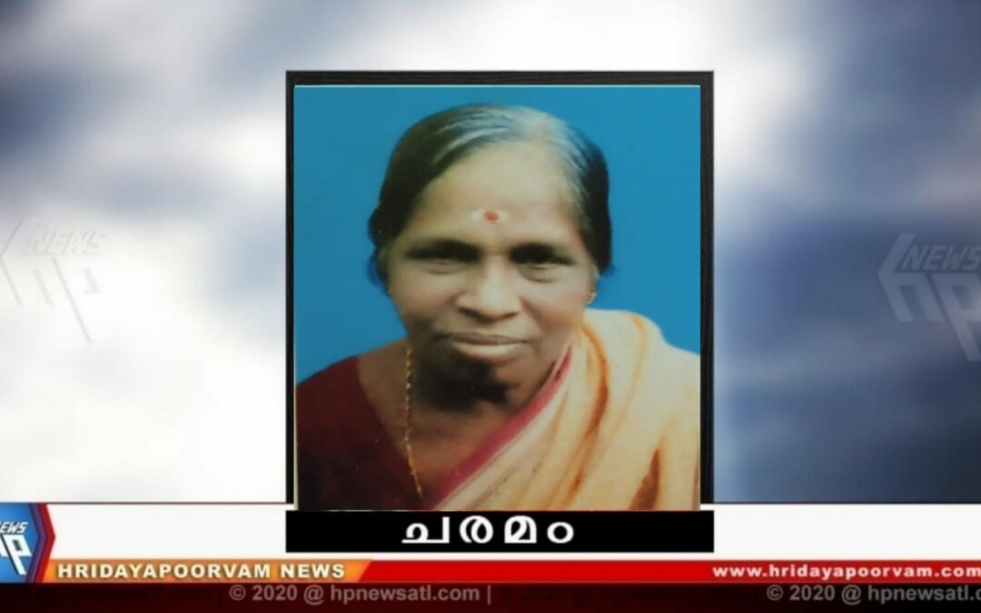 സുഭദ്ര. ബി (69) അന്തരിച്ചു
