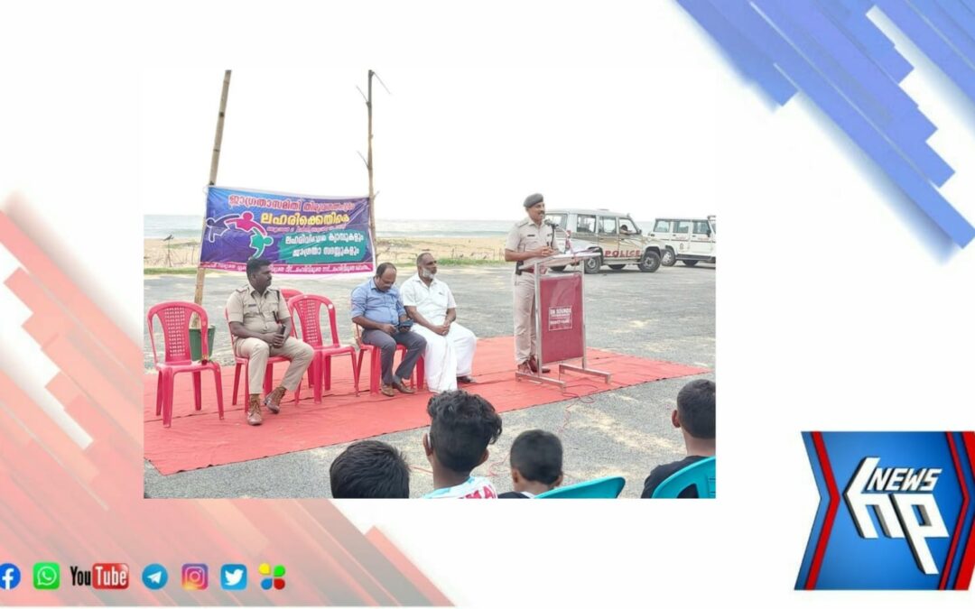 പെരുമാതുറയിൽ ലഹരിക്ക് എതിരെ ജാഗ്രത സദസ്സ്