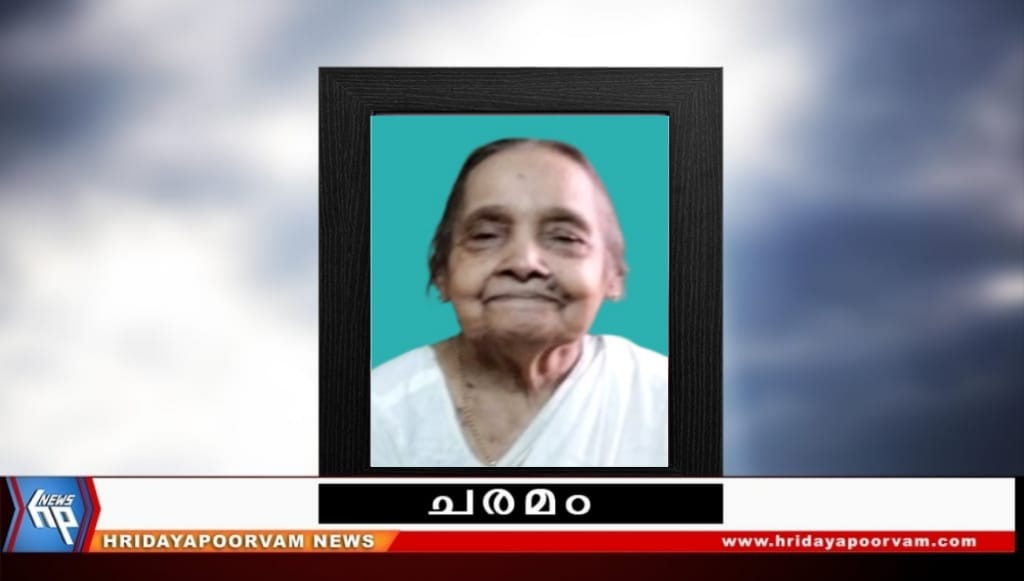 സുശീല എസ് വാര്യർ (92) നിര്യാതയായി