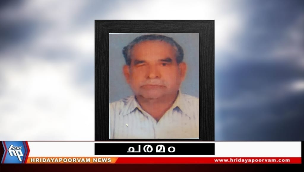 എ. അബ്‌ദുൾ സമദ് (86) അന്തരിച്ചു