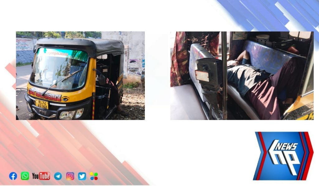 യുവാവിനെ ഓട്ടോയിൽ മരിച്ച നിലയിൽ കണ്ടെത്തി