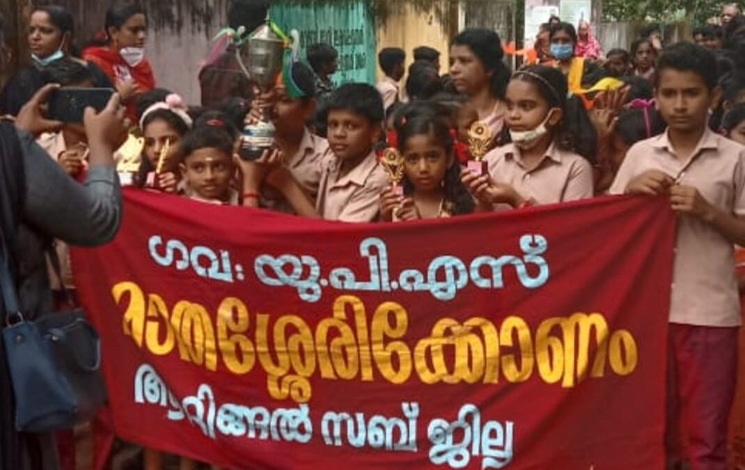 ആറ്റിങ്ങൽ സബ് ജില്ലാ ശാസ്ത്ര മേളയിൽ തിളക്കമാർന്ന നേട്ടവുമായി ഗവ. യു പി എസ് മാതശ്ശേരിക്കോണം