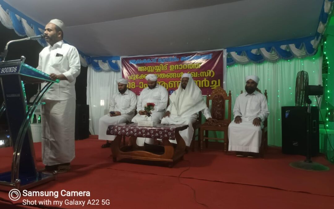 ആലംകോട് മുസ്ലിം ജമാഅത്ത് നൂറ്റി എട്ടാമത് ആണ്ടുനേർച്ച സംഘടിപ്പിക്കുന്നു