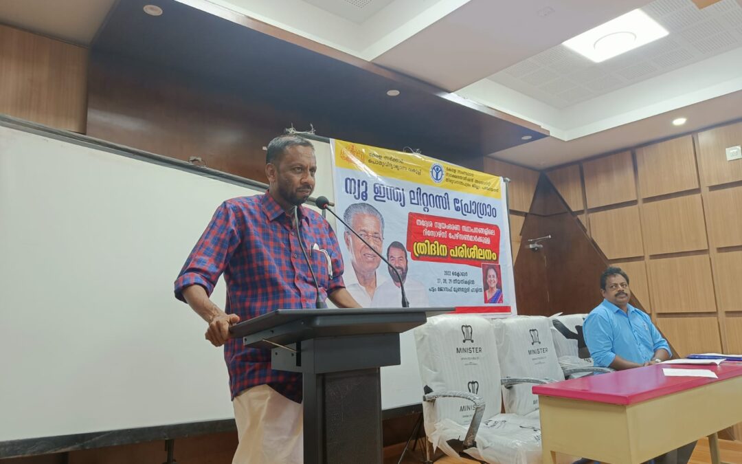 ന്യൂ ഇൻഡ്യ ലിറ്ററസി പ്രോഗ്രാം വിജയിപ്പിയ്ക്കാൻ റിസോഴ്സ് പേഴ്സൺമാരുടെ ത്രിദിന പരിശീലനം തുടങ്ങി