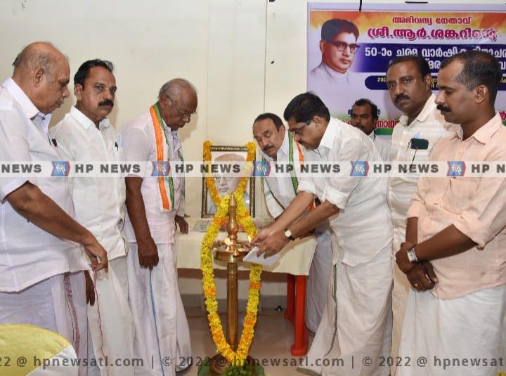 ആർ. ശങ്കറുടെ അനുസ്മരണ സമ്മേളനം സംഘടിപ്പിച്ച് വർക്കല ബ്ലോക്ക് കോൺഗ്രസ്‌