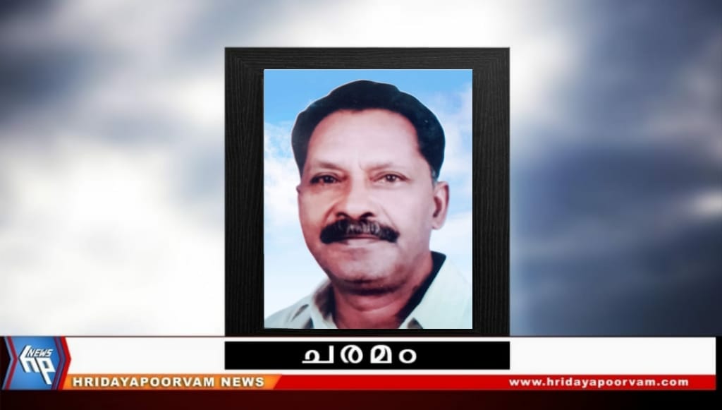 ഗോപിനാഥൻ (80) അന്തരിച്ചു