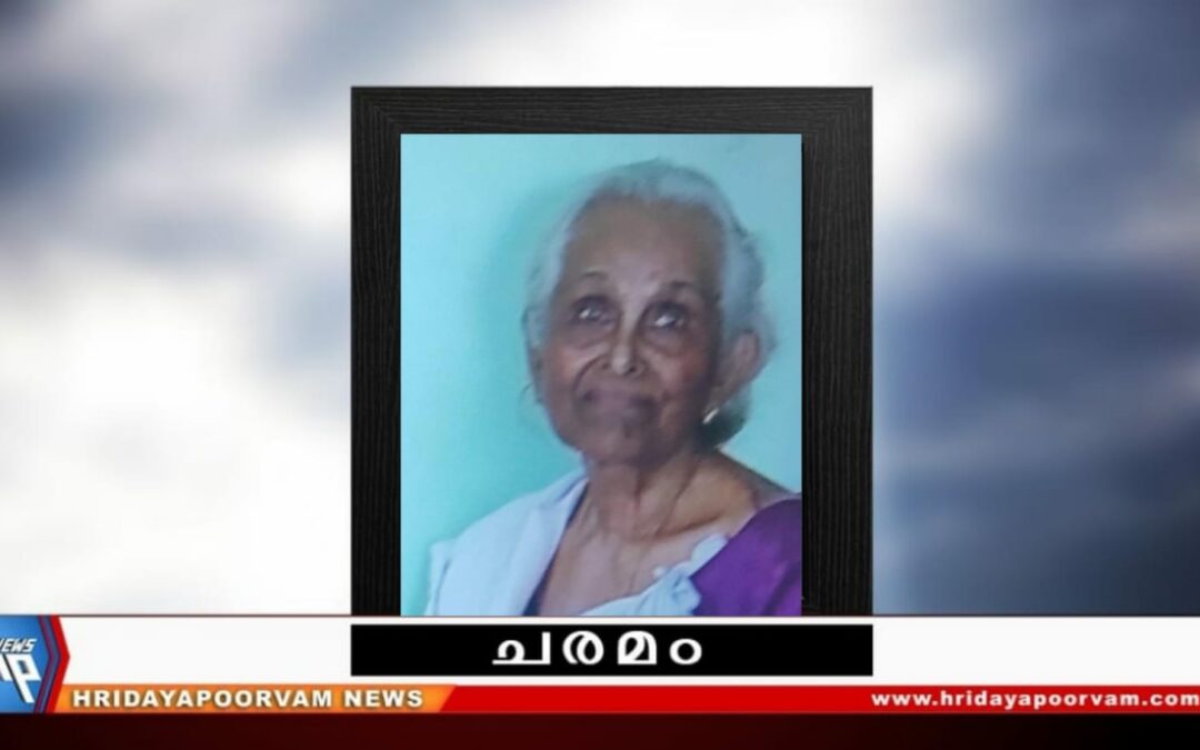 തങ്കമണി പ്രഭാകരൻ (81) മരണപെട്ടു