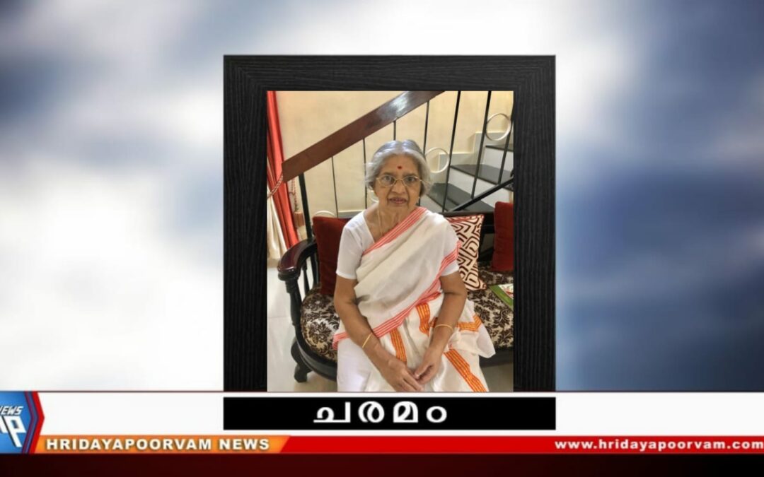 രാധമ്മ(82) അന്തരിച്ചു