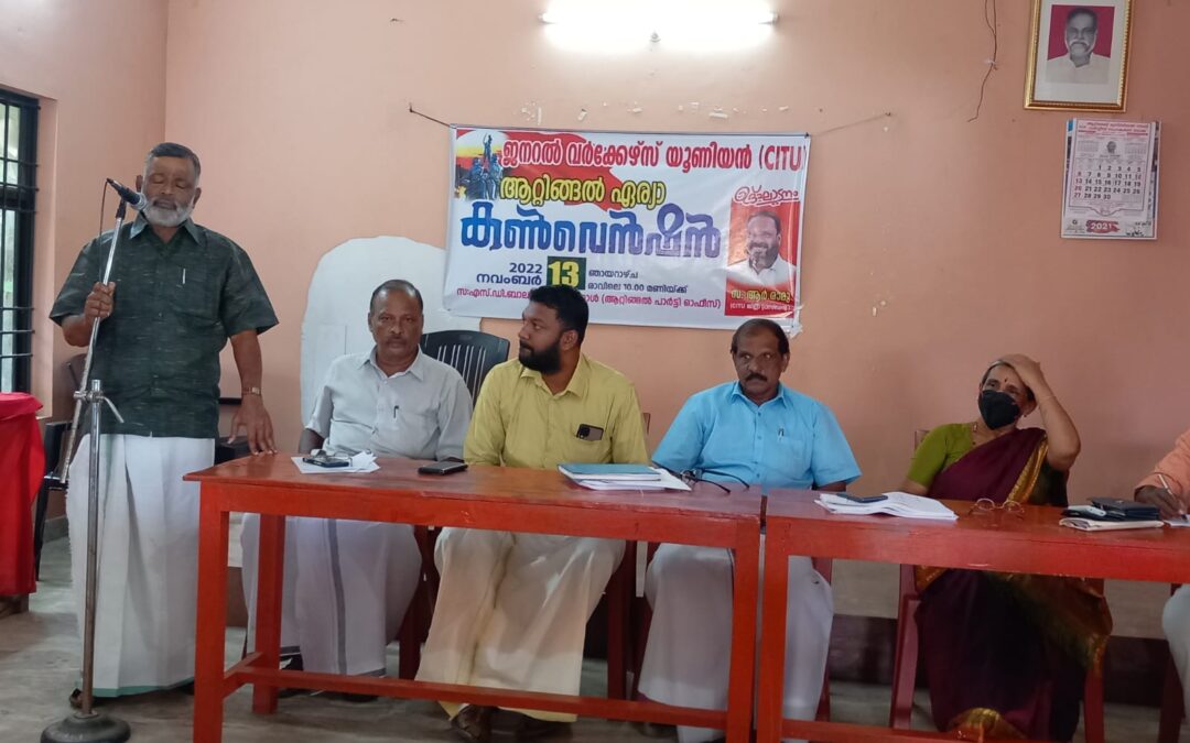 രാജ്ഭവൻ മാർച്ചിൽ മുഴുവൻ തൊഴിലാളികളും പങ്കെടുക്കുമെന്ന് സി.ഐ.ടി.യു