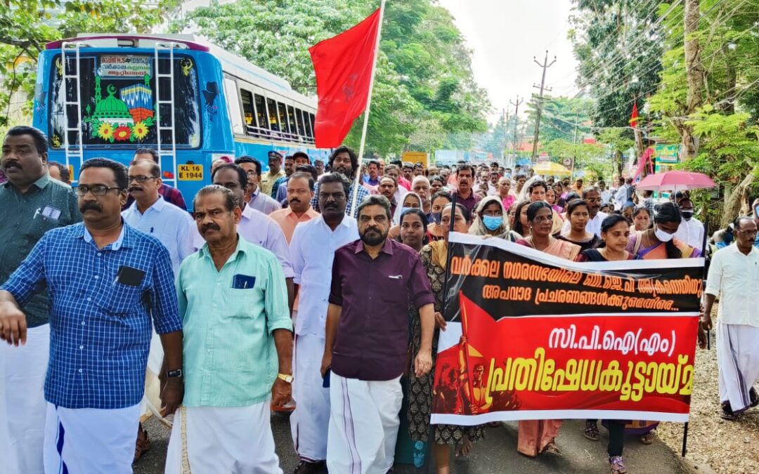 പ്രതിഷേധ കൂട്ടായ്മ സംഘടിപ്പിച്ച് സി.പി.ഐ.എം