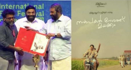 സുവര്‍ണ ചകോരം ഉതമയ്ക്ക്; മികച്ച മലയാള ചിത്രം അറിയിപ്പ്