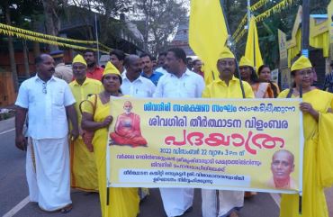 ശിവഗിരി തീർത്ഥാടന വിളംബര പദയാത്ര സംഘടിപ്പിച്ചു