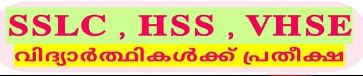 വിദ്യാർത്ഥികൾക്ക് ആശ്വാസം; ഗ്രേസ് മാർക്ക് പുനഃസ്ഥാപിച്ച് പൊതുവിദ്യാഭ്യാസ വകുപ്പ്