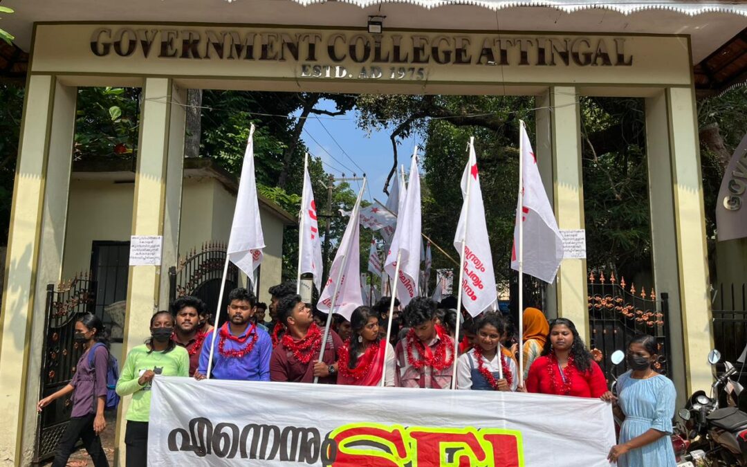 ആറ്റിങ്ങൽ ഗവൺമെന്റ് കോളേജിൽ എസ്എഫ്ഐ നേതൃത്വം നൽകുന്ന പാനൽ എതിരില്ലാതെ വിജയിച്ചു