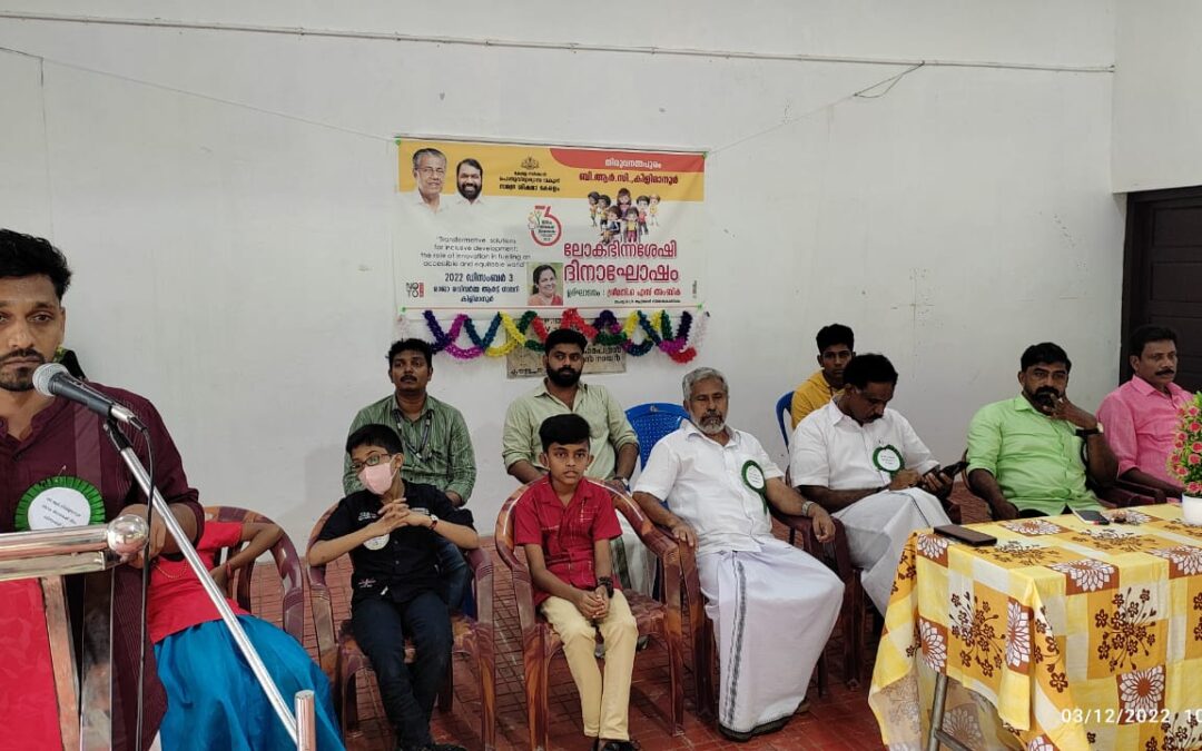 ഭിന്നശേഷി ദിനാചരണം സംഘടിപ്പിച്ചു