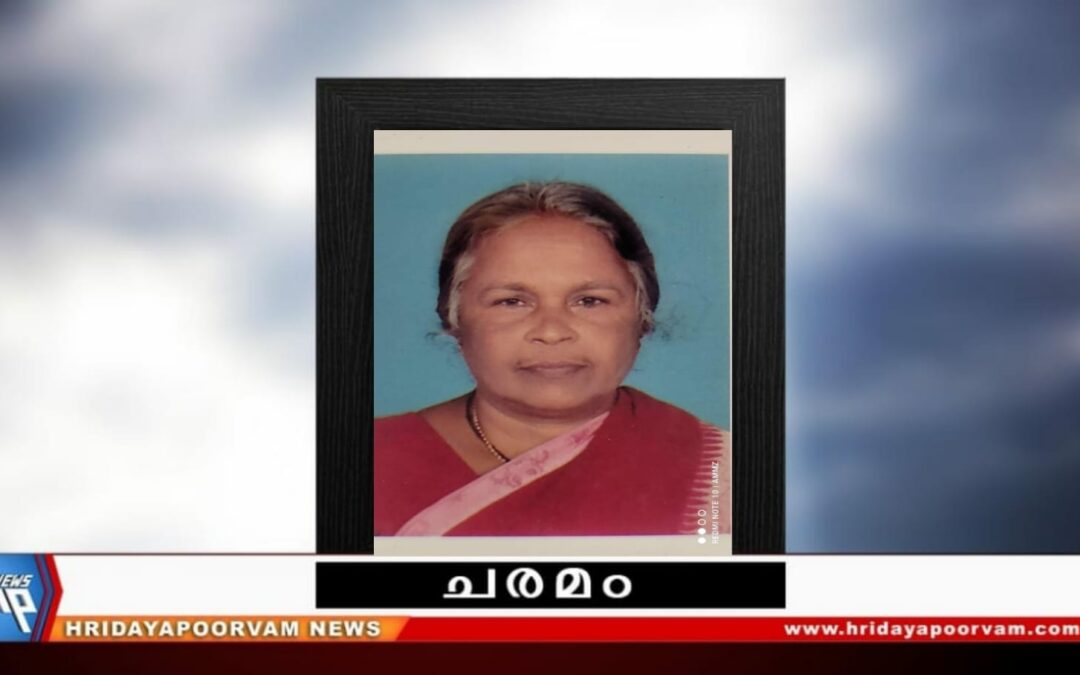 സുഷമ (68) അന്തരിച്ചു