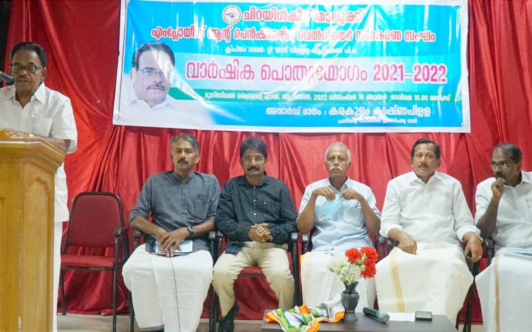 വാർഷിക പൊതുയോഗം സംഘടിപ്പിച്ചു