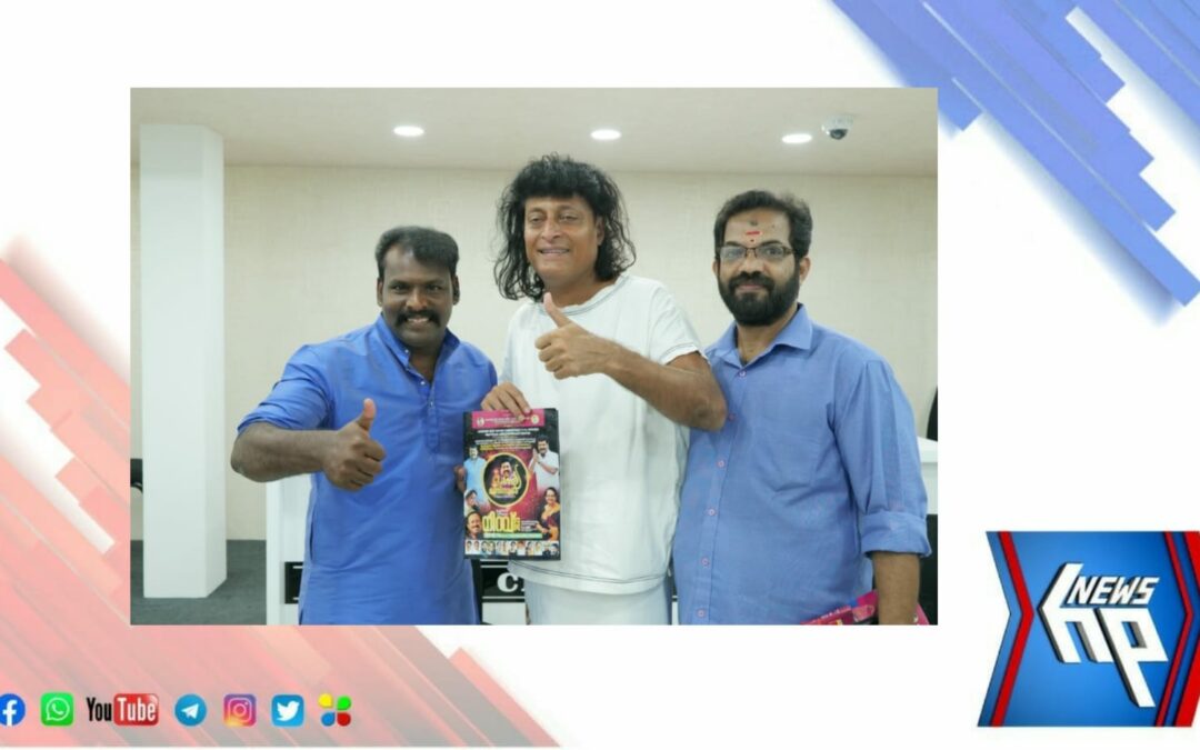 കലാഭവൻമണി സേവന സമിതി; നിറവ് അവാർഡ് നൈറ്റിന്റെ പോസ്റ്റർ റിലീസ് നിർവഹിച്ച് ബോച്ചേ