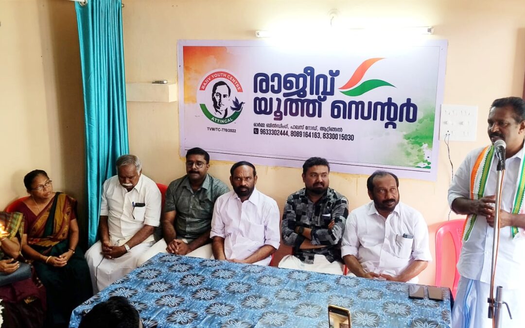 രാജീവ് യൂത്ത് സെന്റർ പ്രവർത്തനമാരംഭിച്ചു