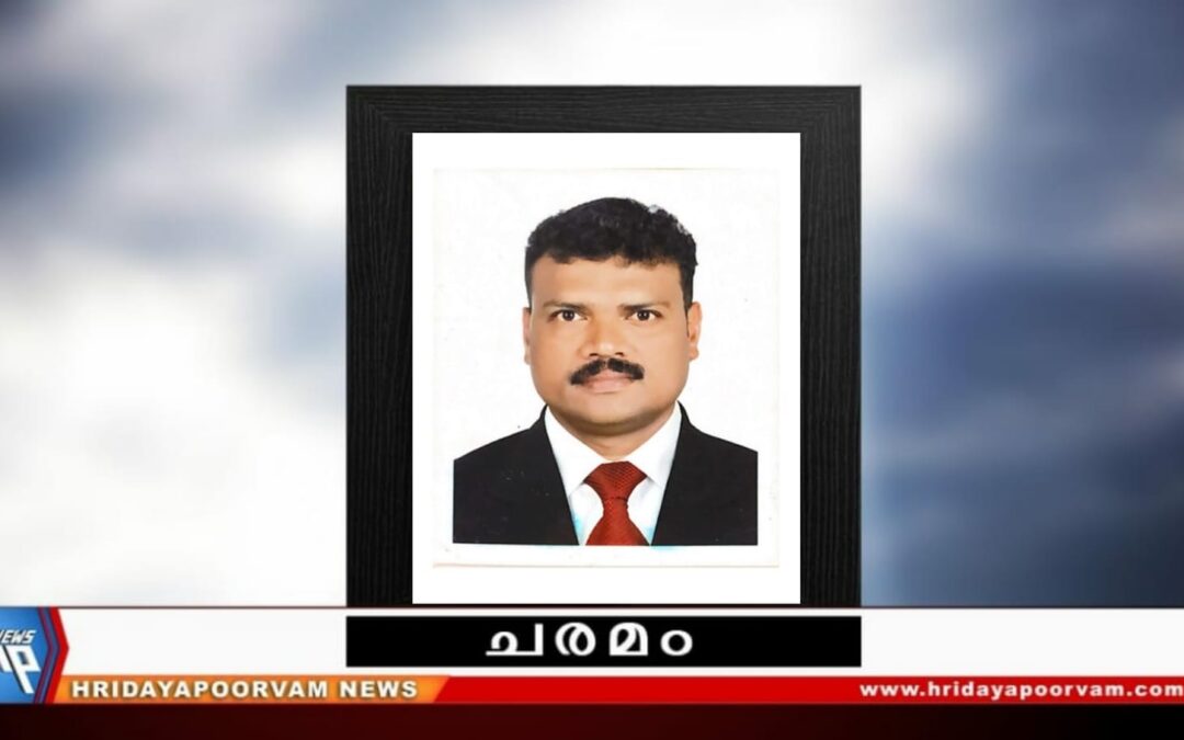 അക്ബർ (48) നിര്യാതനായി