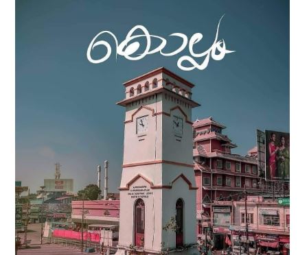 രാജ്യത്തെ സമ്പൂർണ ഭരണഘടനാ സാക്ഷരത നേടുന്ന ആദ്യ ജില്ലയായി കൊല്ലം
