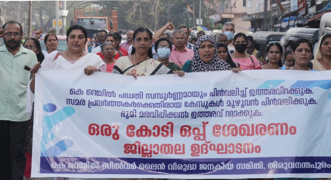 സിൽവർ ലൈൻ വിരുദ്ധ ജനകീയ സമിതി; ഒരുകോടി ഒപ്പ്  ശേഖരണത്തിന്റെ ജില്ലാതല ഉദ്ഘാടനം നടന്നു