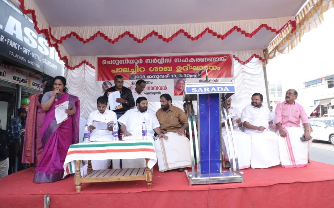 ചെറുന്നിയൂർ സർവീസ് സഹകരണ ബാങ്കിന്റെ പാലച്ചിറ ശാഖ ഉദ്ഘാടനം നിർവഹിച്ച് മന്ത്രി വി. എൻ. വാസവൻ