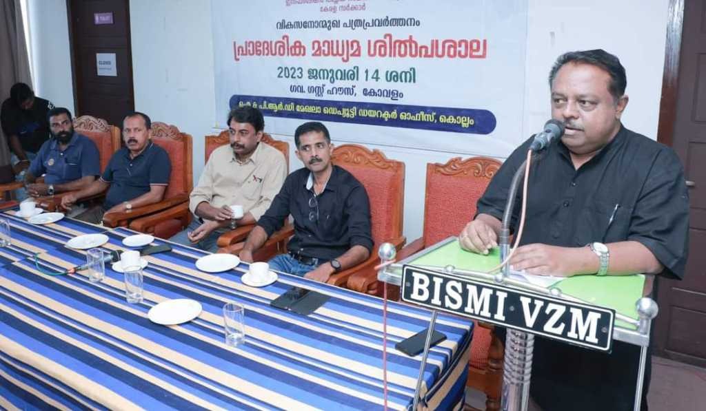പ്രാദേശിക മാധ്യമ പ്രവർത്തക ശില്പശാല സംഘടിപ്പിച്ചു