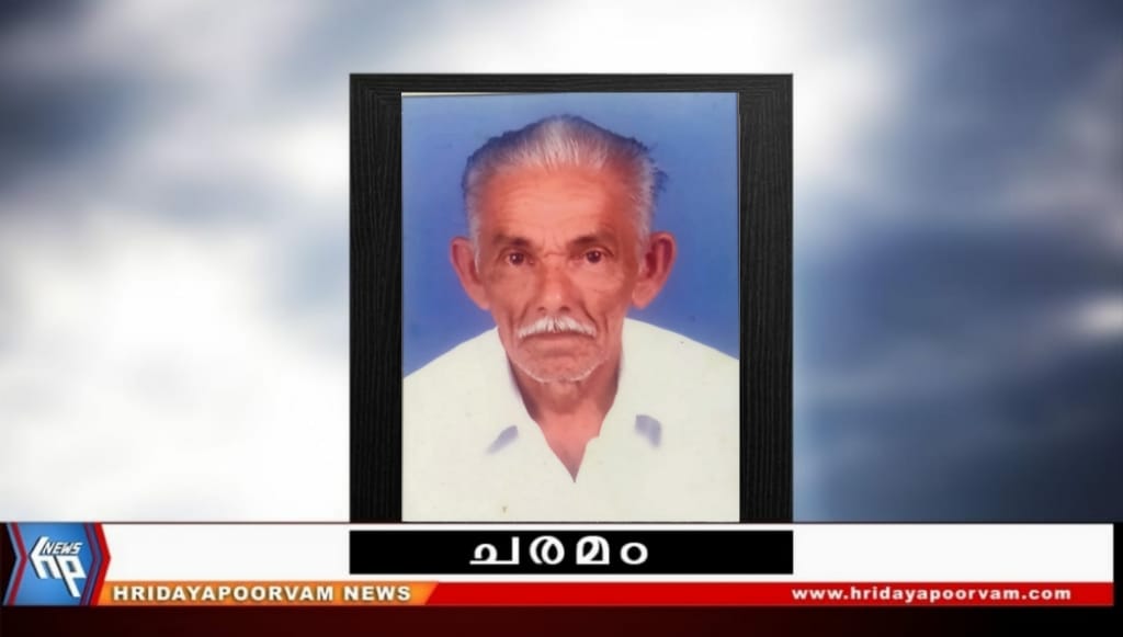 കൃഷ്ണപിള്ള (82) നിര്യാതനായി