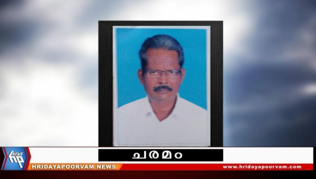 ചന്ദ്രബാബു (72) അന്തരിച്ചു