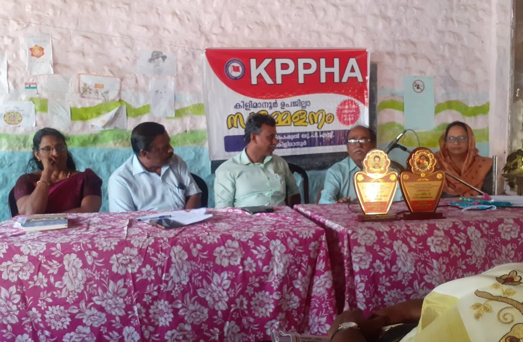 കേരളാ പ്രൈവറ്റ് പ്രൈമറി ഹെഡ് മാസ്റ്റേഴ്സ് അസോസിയേഷൻ കിളിമാനൂർ ഉപജില്ലാ സമ്മേളനം നടന്നു