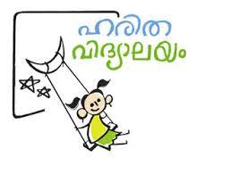 ഹരിതവിദ്യാലയം വിദ്യാഭ്യാസ റിയാലിറ്റി ഷോ: തിരുവനന്തപുരം ജില്ലയിൽ നിന്ന് ഇനി  7  സ്കൂളുകൾ