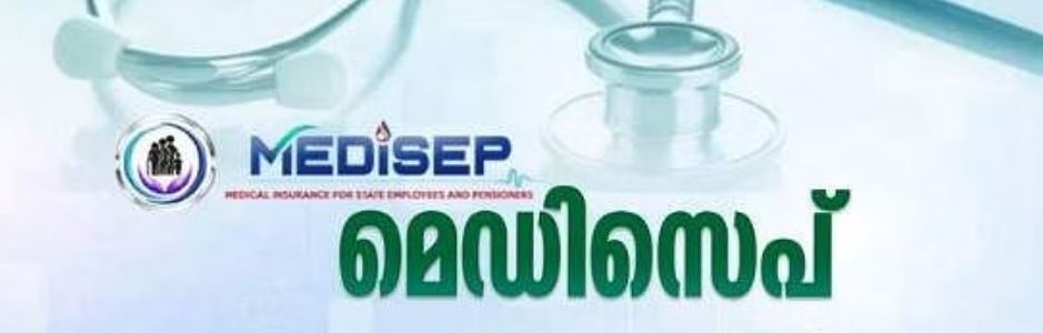 മെഡിസെപ്പില്‍ ആശ്രിതരെ ചേര്‍ക്കുന്നതും നേരിട്ട് പരാതി സ്വീകരിക്കുന്നതും നിര്‍ത്തി; കുട്ടി ജനിച്ചാല്‍ 180 ദിവസത്തിനകം ഉള്‍പ്പെടുത്തണം