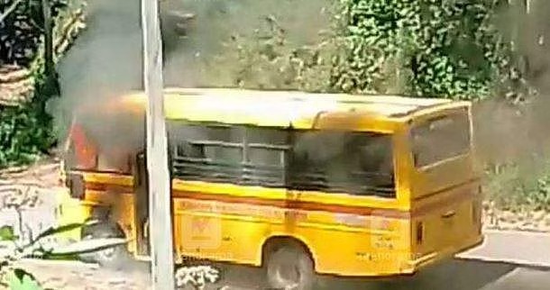 പ്രകൃതി പഠനത്തിന് വിദ്യാര്‍ഥികളുമായി പോയ സ്‌കൂള്‍ ബസിന് തീപിടിച്ചു