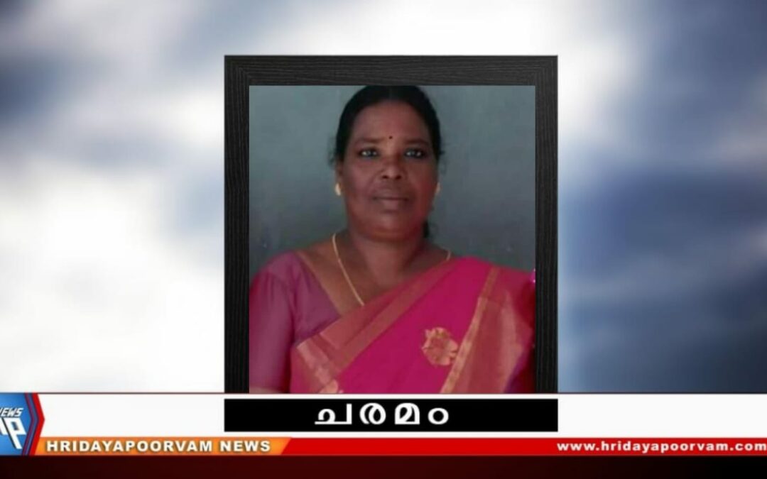 ജി. റീജ (52) നിര്യാതയായി