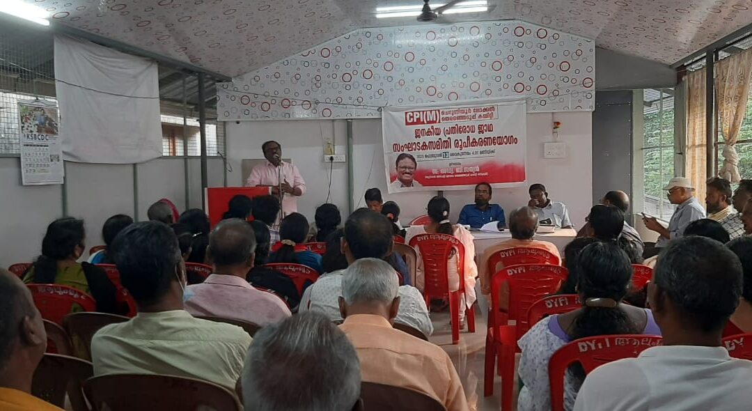 എം.വി.ഗോവിന്ദൻ നയിക്കുന്ന ‘ജനകീയ പ്രതിരോധ ജാഥ’; സംഘാടക സമിതിക്ക് രൂപം നൽകി