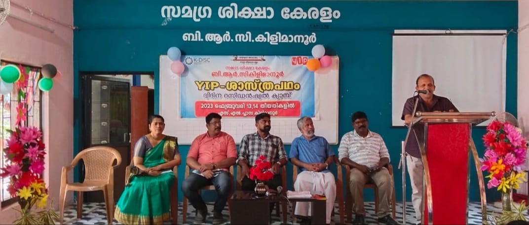 വൈ ഐ പി ശാസ്ത്ര പഥത്തിന് അരങ്ങൊരുക്കി കിളിമാനൂർ ബി ആർ സി