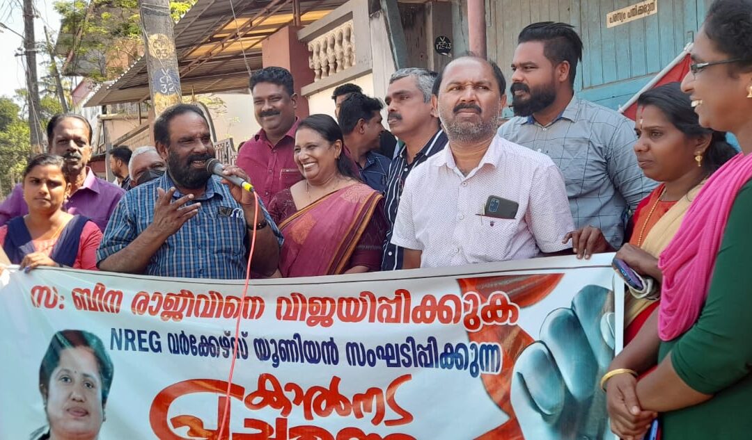 എൻ ആർ ഇ ജി വർക്കേഴ്സ് യൂണിയന്റെ നേതൃത്വത്തിൽ തൊഴിലുറപ്പ് തൊഴിലാളികൾ കാൽനട പ്രചരണ ജാഥ സംഘടിപ്പിച്ചു