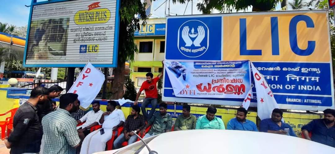 ഡിവൈഎഫ്ഐ ആറ്റിങ്ങൽ ബ്ലോക്ക്‌ കമ്മിറ്റിയുടെ നേതൃത്വത്തിൽ ധർണ സംഘടിപ്പിച്ചു