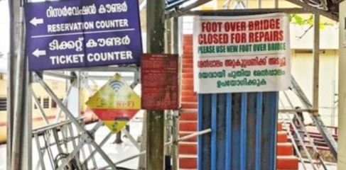 വര്‍ക്കല ശിവഗിരി റെയില്‍വേ സ്റ്റേഷനിലെ പ്രധാന നടപ്പാലം അടച്ചതോടെ യാത്രക്കാര്‍ ദുരിതത്തിൽ