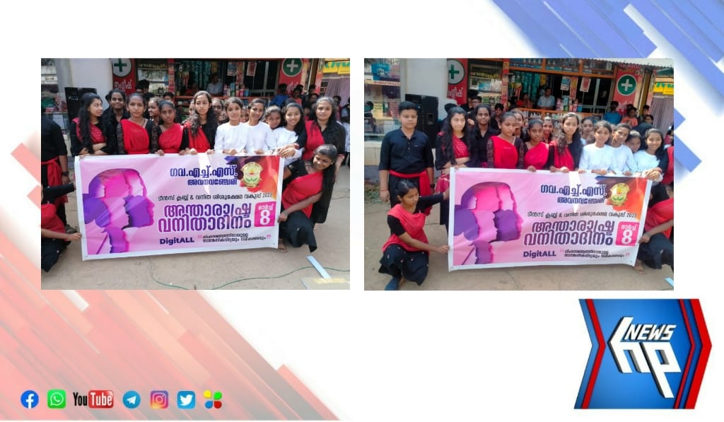 അന്താരാഷ്ട്ര വനിതാ ദിനം; വിവിധ കലാപരിപാടികൾ സംഘടിപ്പിച്ച് അവനവഞ്ചേരി ഗവ.എച്ച്.എസ്
