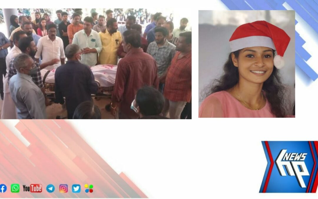 മണമ്പൂർ വാഹനാപകടത്തിൽ മരണമടഞ്ഞ ശ്രേഷ്ഠയ്ക്ക് അന്തിമോപചാരങ്ങൾ അർപ്പിച്ചു