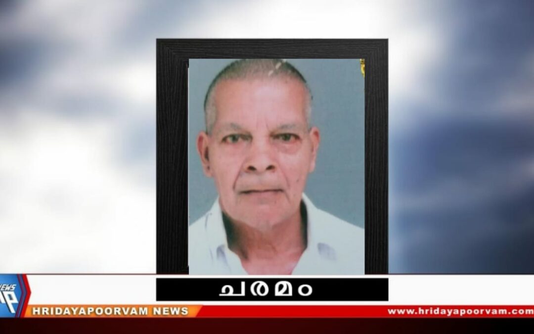 ഗംഗാധരൻപിള്ള  (77) അന്തരിച്ചു