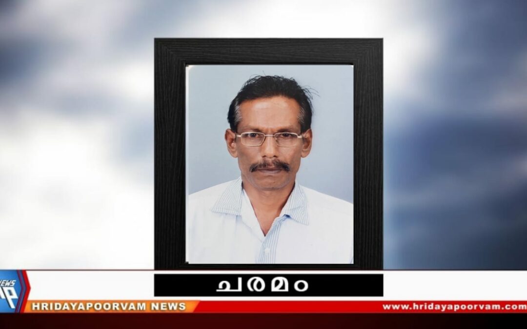 ഓട്ടോറിക്ഷ തൊഴിലാളി വാഹനത്തിൽ നിന്നും കുഴഞ്ഞു വീണു മരിച്ചു